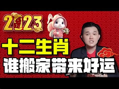 2023 年搬家吉曰|搬家吉日